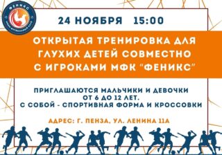 Открытая тренировка по мини-футболу для детей с игроками МФК «Феникс